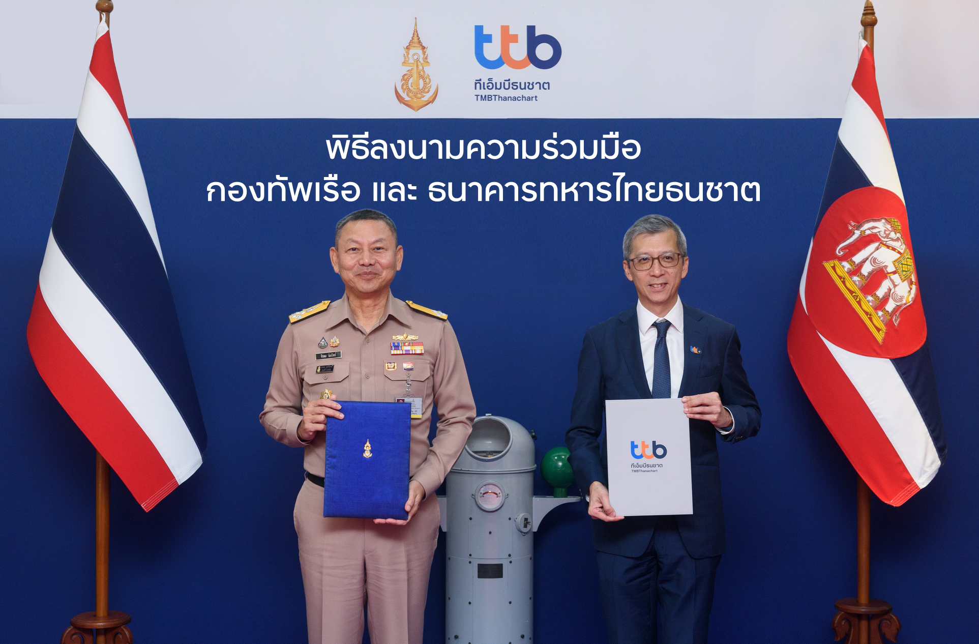 ทีทีบี ร่วมกับ กองทัพเรือ นำเทคโนโลยีดิจิทัล ยกระดับคุณภาพชีวิตทางการเงินของกำลังพล
